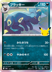 ブラッキー