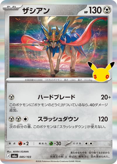 ザシアン（M6a 085/103 / 30th CELEBRATION / ポケモンカードゲームMEGA）