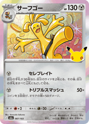 サーフゴー