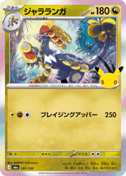 ジャラランガ