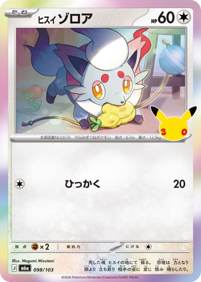ヒスイ ゾロア（M6a 098/103 / 30th CELEBRATION / ポケモンカードゲームMEGA）