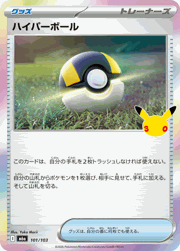 ハイパーボール