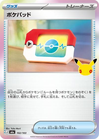 ポケパッド（M6a 102/103 / 30th CELEBRATION / ポケモンカードゲームMEGA）