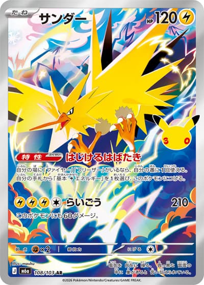 サンダー（M6a 108/103 AR / 30th CELEBRATION / ポケモンカードゲームMEGA）