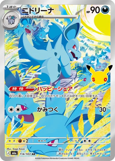 ニドリーナ（M6a 114/103 AR / 30th CELEBRATION / ポケモンカードゲームMEGA）
