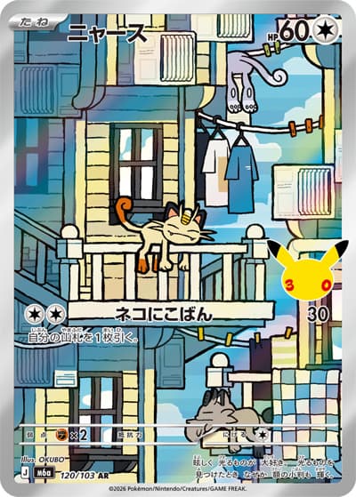 ニャース（M6a 120/103 AR / 30th CELEBRATION / ポケモンカードゲームMEGA）