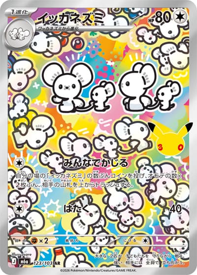 イッカネズミ（M6a 123/103 AR / 30th CELEBRATION / ポケモンカードゲームMEGA）
