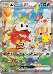 ホゲータex