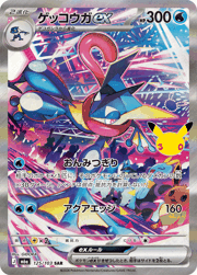 ゲッコウガex