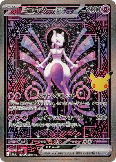 ミュウツーex（M6a 128/103 SAR / 30th CELEBRATION / ポケモンカードゲームMEGA）