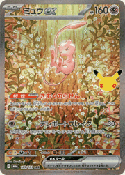 ミュウex