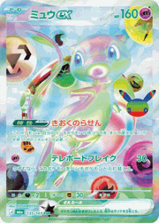 ミュウex