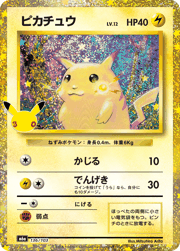 ピカチュウ