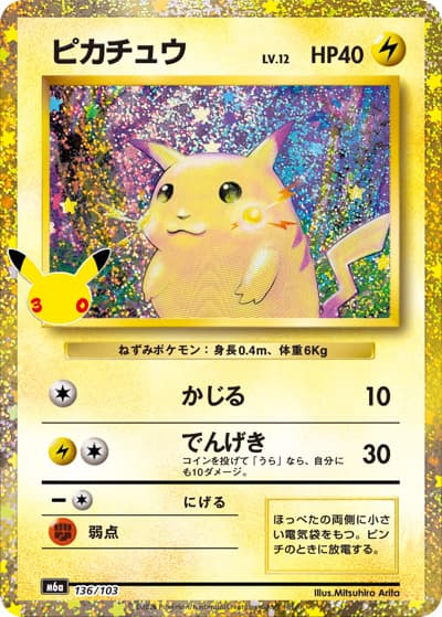 ピカチュウ（M6a 136/103 / 30th CELEBRATION / ポケモンカードゲームMEGA）
