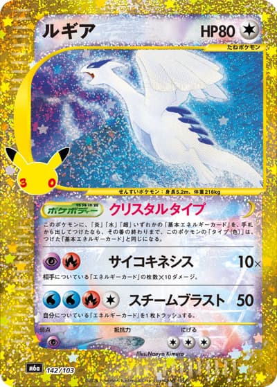 ルギア（M6a 142/103 / 30th CELEBRATION / ポケモンカードゲームMEGA）
