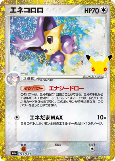 エネコロロ（M6a 143/103 / 30th CELEBRATION / ポケモンカードゲームMEGA）