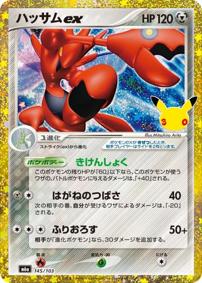 ハッサムex（M6a 145/103 / 30th CELEBRATION / ポケモンカードゲームMEGA）