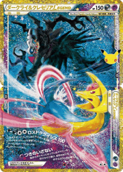 ダークライ＆クレセリアLEGEND