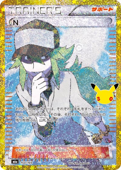 N（M6a 153/103 / 30th CELEBRATION / ポケモンカードゲームMEGA）