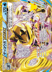 ゲッコウガBREAK