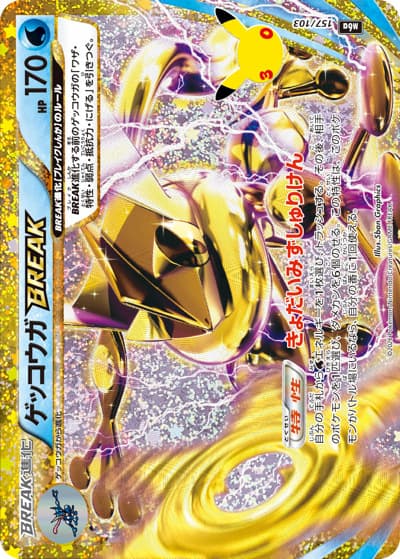 ゲッコウガBREAK（M6a 157/103 / 30th CELEBRATION / ポケモンカードゲームMEGA）
