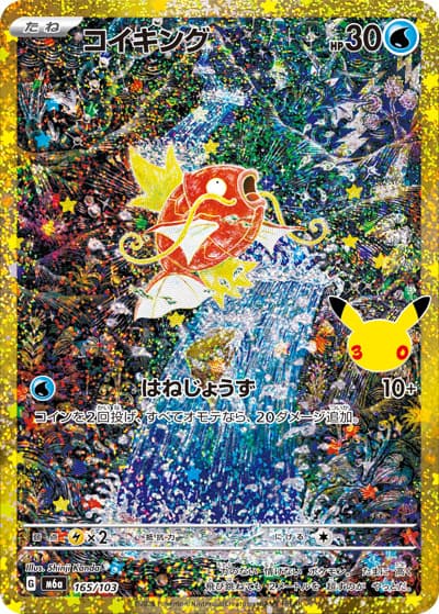 コイキング（M6a 165/103 / 30th CELEBRATION / ポケモンカードゲームMEGA）