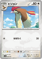 ピジョン