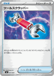 ツールスクラッパー