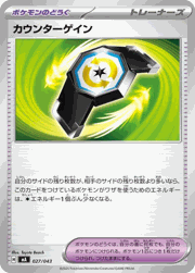 カウンターゲイン