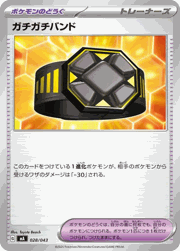 ガチガチバンド