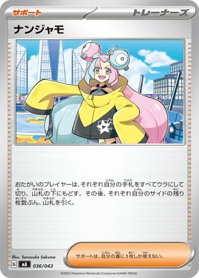 ナンジャモ（MA 036/043 / プレミアムトレーナーボックス MEGA / ポケモンカードゲームMEGA）