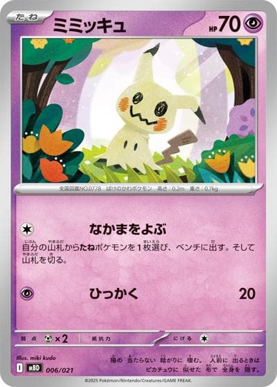 ミミッキュ（MBD 006/021 / スターターセットMEGA メガディアンシーex / ポケモンカードゲームMEGA）