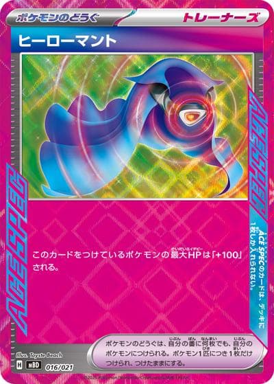 ヒーローマント（MBD 016/021 / スターターセットMEGA メガディアンシーex / ポケモンカードゲームMEGA）