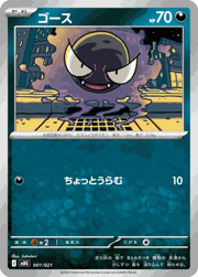 ゴース