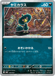 ヤミカラス