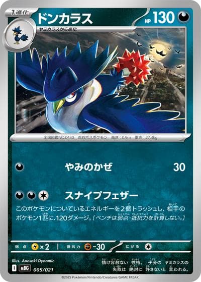 ドンカラス（MBG 005/021 / スターターセットMEGA メガゲンガーex / ポケモンカードゲームMEGA）