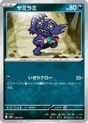 ヤミラミ