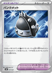 パンクメット