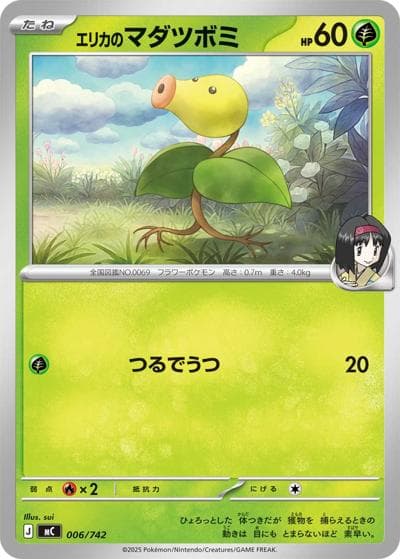 エリカのマダツボミ（MC 006/742 / スタートデッキ100 バトルコレクション / ポケモンカードゲームMEGA）