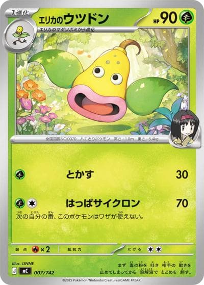 エリカのウツドン（MC 007/742 / スタートデッキ100 バトルコレクション / ポケモンカードゲームMEGA）