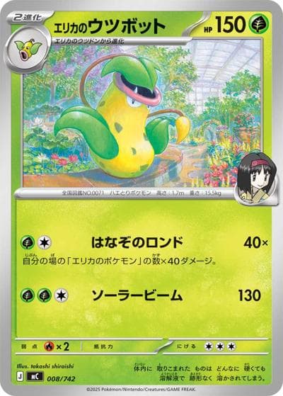 エリカのウツボット（MC 008/742 / スタートデッキ100 バトルコレクション / ポケモンカードゲームMEGA）