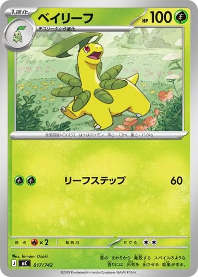 ベイリーフ（MC 017/742 / スタートデッキ100 バトルコレクション / ポケモンカードゲームMEGA）