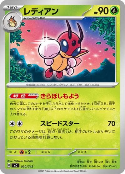 レディアン（MC 020/742 / スタートデッキ100 バトルコレクション / ポケモンカードゲームMEGA）