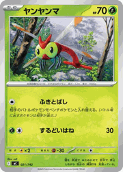 ヤンヤンマ