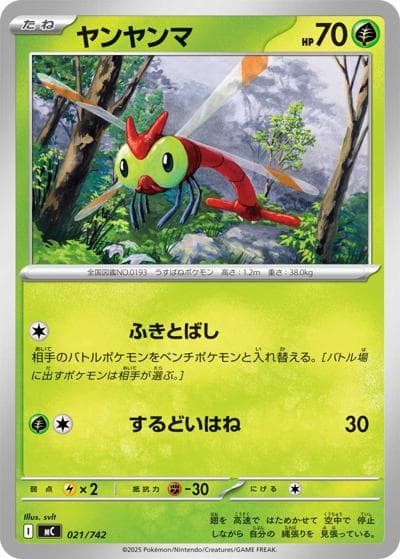 ヤンヤンマ（MC 021/742 / スタートデッキ100 バトルコレクション / ポケモンカードゲームMEGA）