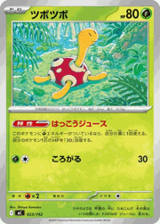 ツボツボ