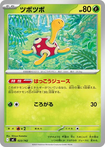 ツボツボ（MC 023/742 / スタートデッキ100 バトルコレクション / ポケモンカードゲームMEGA）