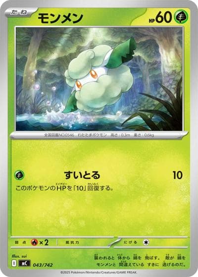 モンメン（MC 043/742 / スタートデッキ100 バトルコレクション / ポケモンカードゲームMEGA）