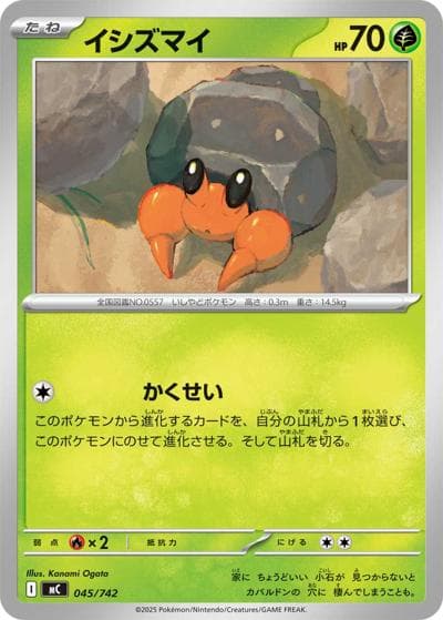 イシズマイ（MC 045/742 / スタートデッキ100 バトルコレクション / ポケモンカードゲームMEGA）