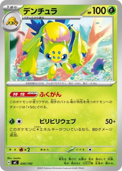 デンチュラ（MC 050/742 / スタートデッキ100 バトルコレクション / ポケモンカードゲームMEGA）